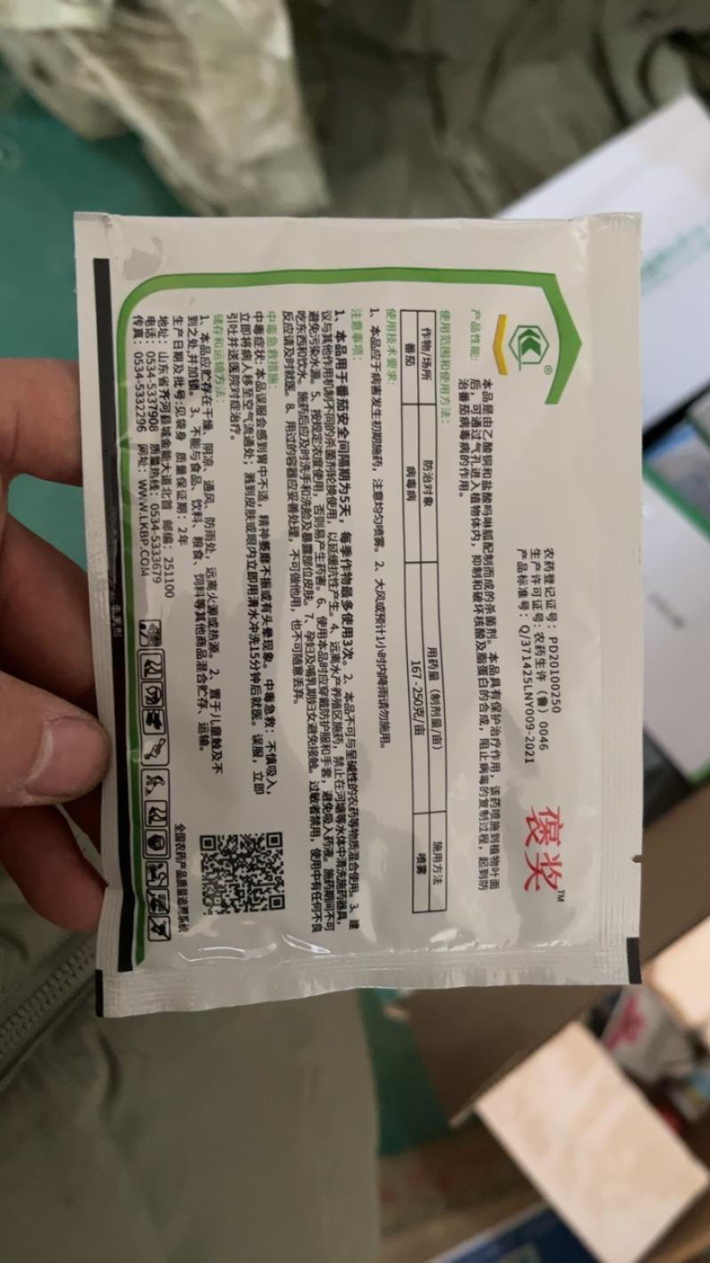 鲁抗吗啉胍乙酸铜盐酸吗啉胍乙酸铜辣椒番茄病毒病