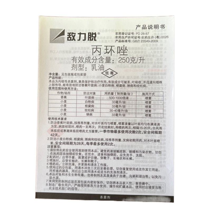 先正达敌力脱25%丙环唑香蕉叶斑白粉病锈病纹枯病农药