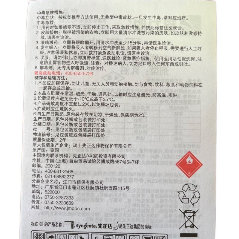 先正达敌力脱25%丙环唑香蕉叶斑白粉病锈病纹枯病农药