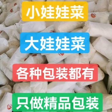 娃娃菜大娃娃菜小娃娃菜各种精品包装电商货市场货