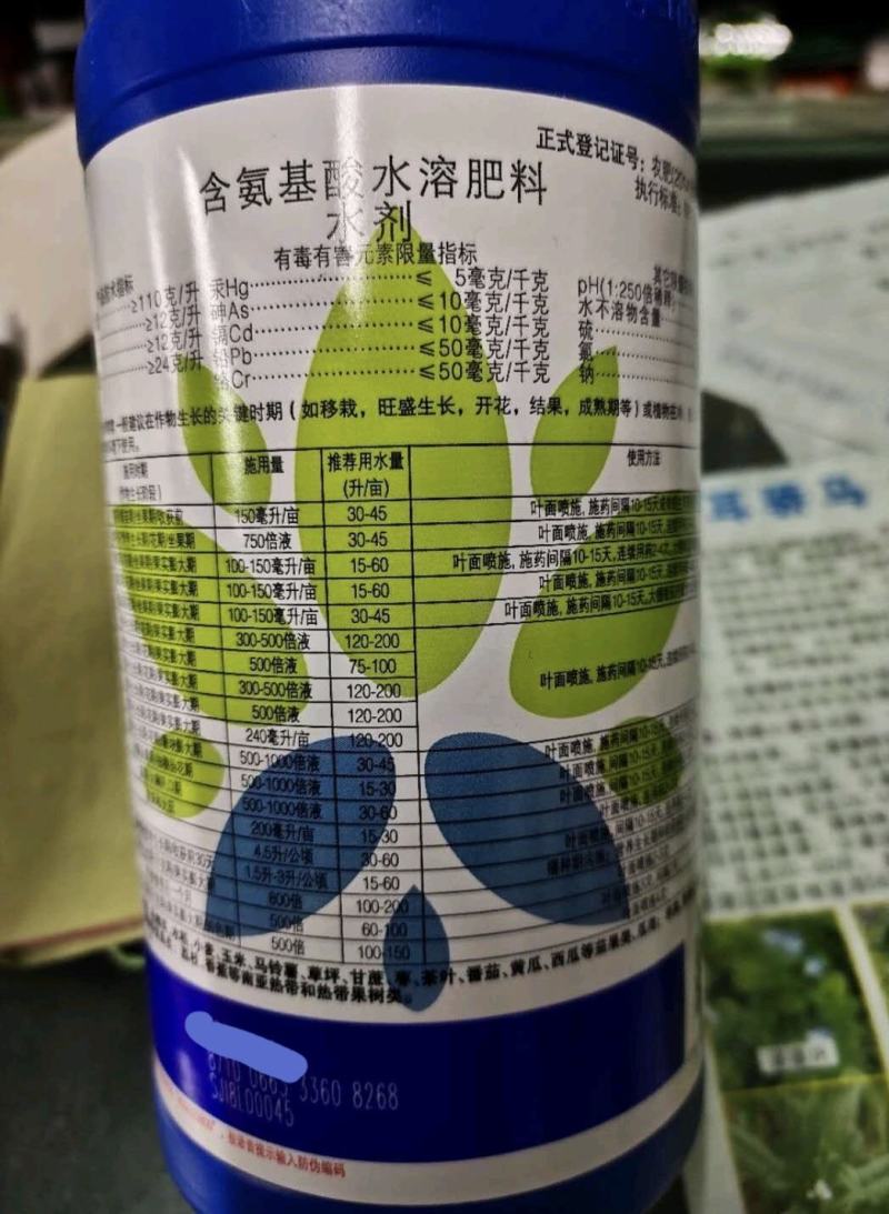 益施帮含氨基酸水溶肥植物生长调节剂