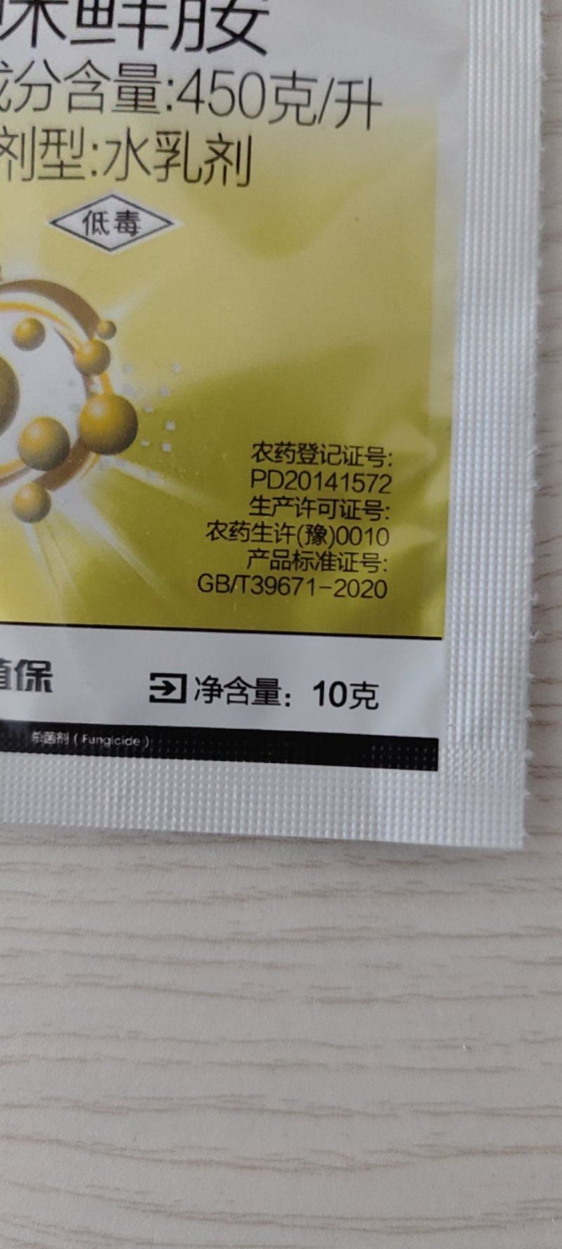 沪联施保乐45%咪鲜胺柑橘保鲜炭疽病杀菌剂农药
