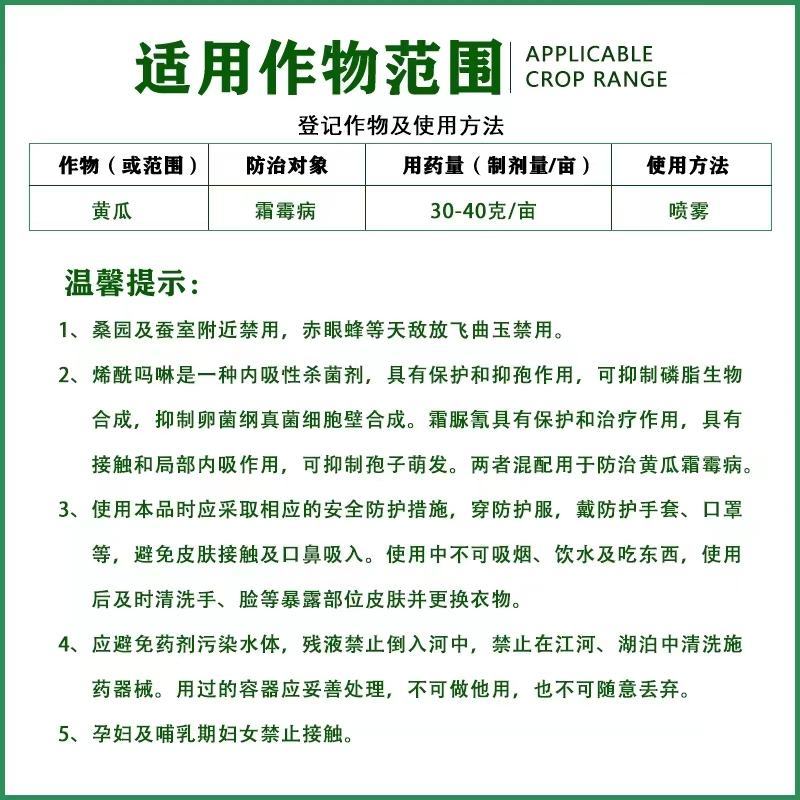 烯酰霜脲氰杀菌剂黄瓜葡萄霜霉番茄土豆疫病氰霜唑早疫晚疫病