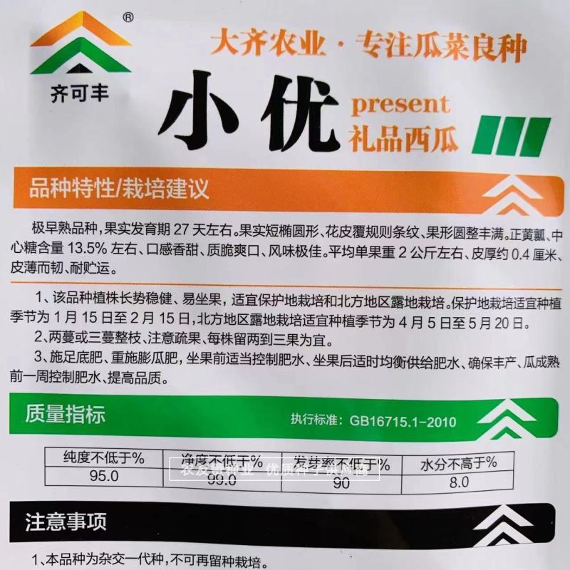 短椭圆形礼品西瓜种子正黄瓤特甜西瓜种子瓜皮黄心西瓜