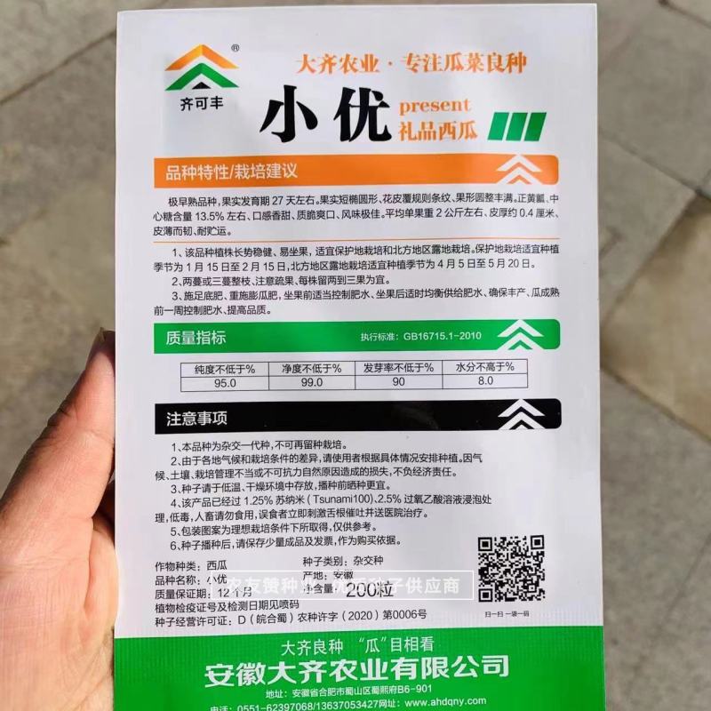 短椭圆形礼品西瓜种子正黄瓤特甜西瓜种子瓜皮黄心西瓜