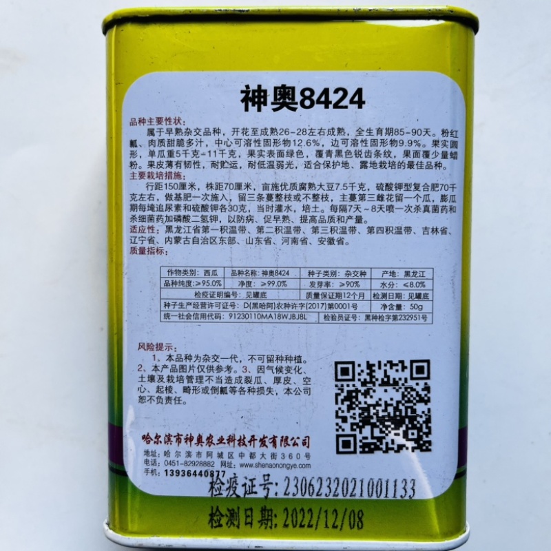 神奥8424西瓜品种种子早熟红瓤，露天大棚均可种植，品种