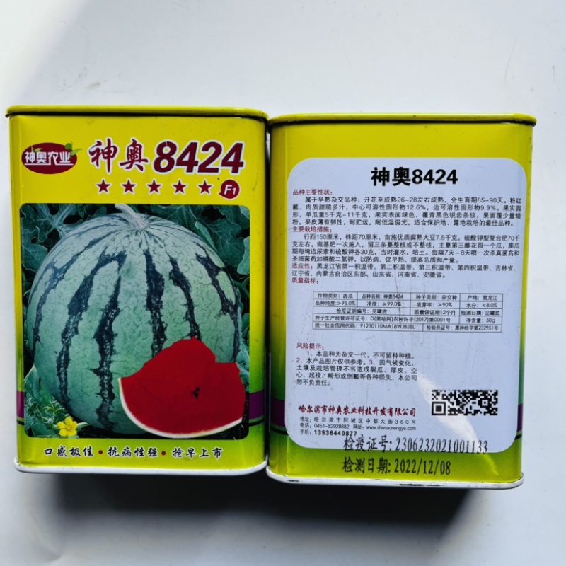 神奥8424西瓜品种种子早熟红瓤，露天大棚均可种植，品种