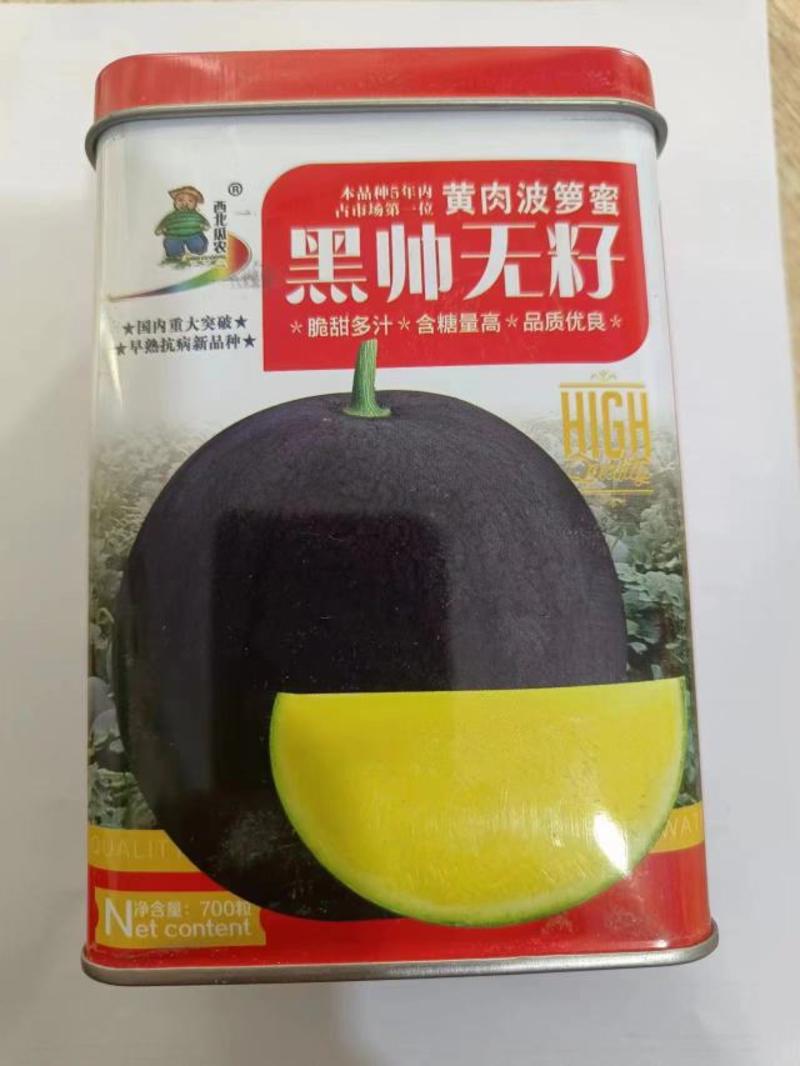 西瓜种子，黄肉波箩蜜，黑帅无籽，详细介绍请看包装说明，谢