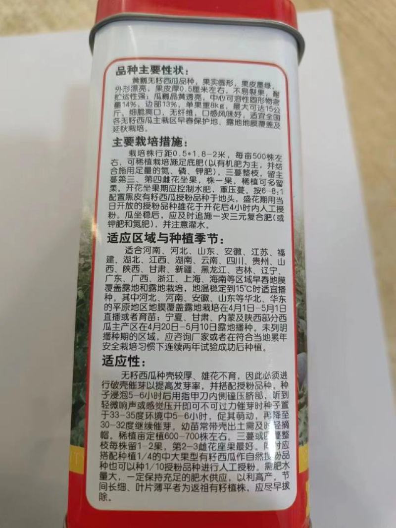 西瓜种子，黄肉波箩蜜，黑帅无籽，详细介绍请看包装说明，谢