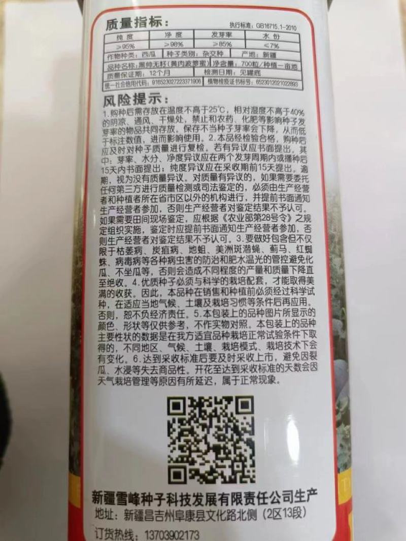 西瓜种子，黄肉波箩蜜，黑帅无籽，详细介绍请看包装说明，谢