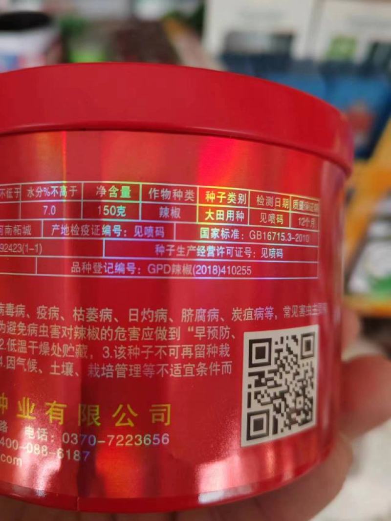 辣椒种子，朝天椒红全球，大果，高辣早熟。详细介绍请看包装