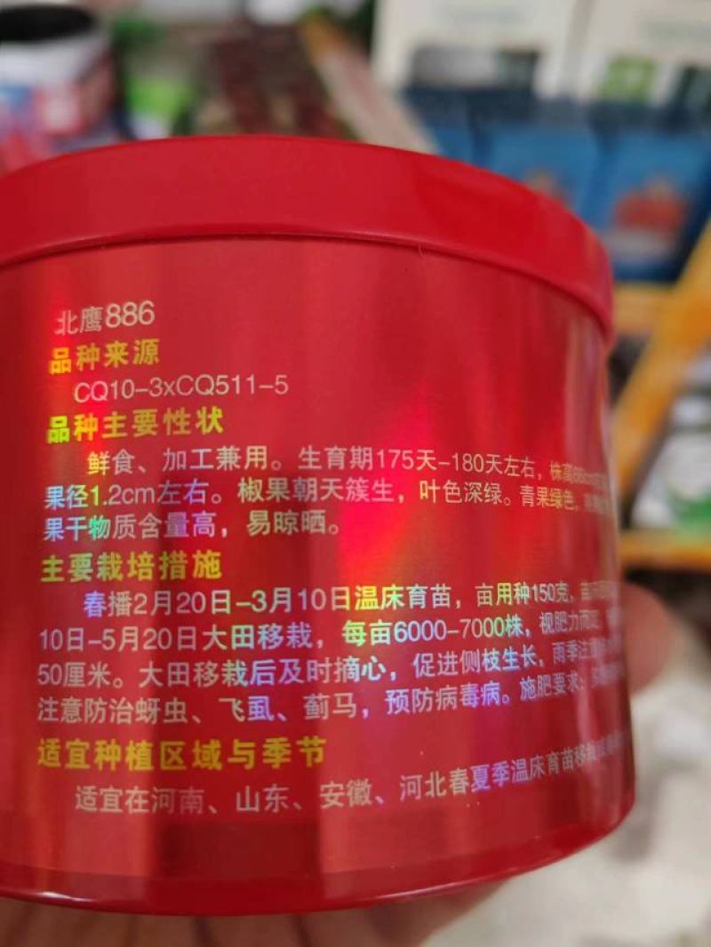 辣椒种子，朝天椒红全球，大果，高辣早熟。详细介绍请看包装