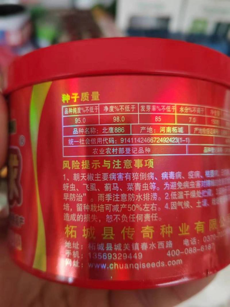 辣椒种子，朝天椒红全球，大果，高辣早熟。详细介绍请看包装