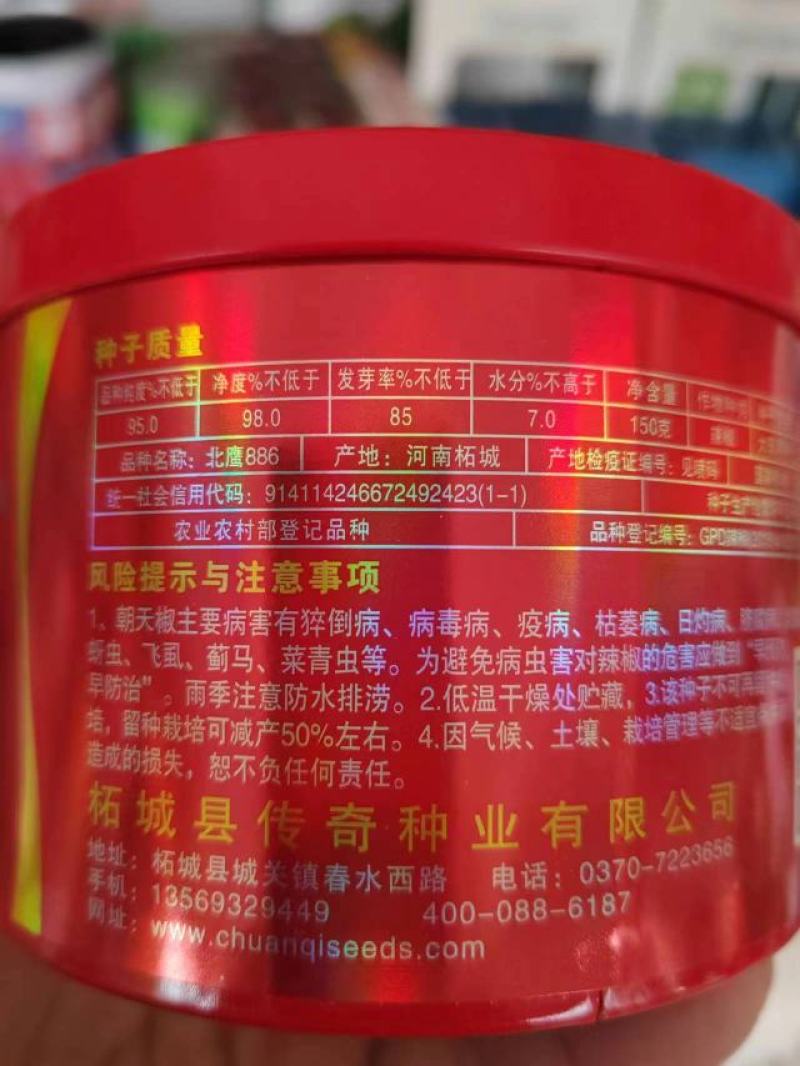 辣椒种子，朝天椒红全球，大果，高辣早熟。详细介绍请看包装