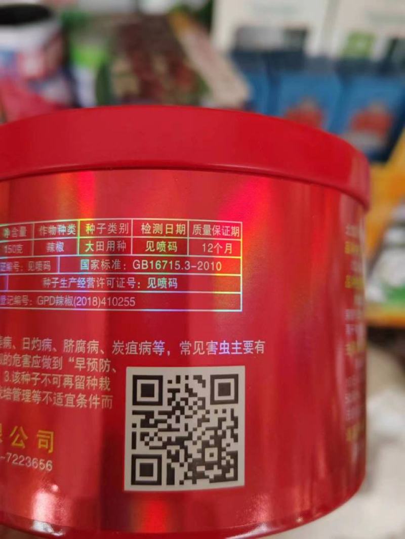 辣椒种子，朝天椒红全球，大果，高辣早熟。详细介绍请看包装
