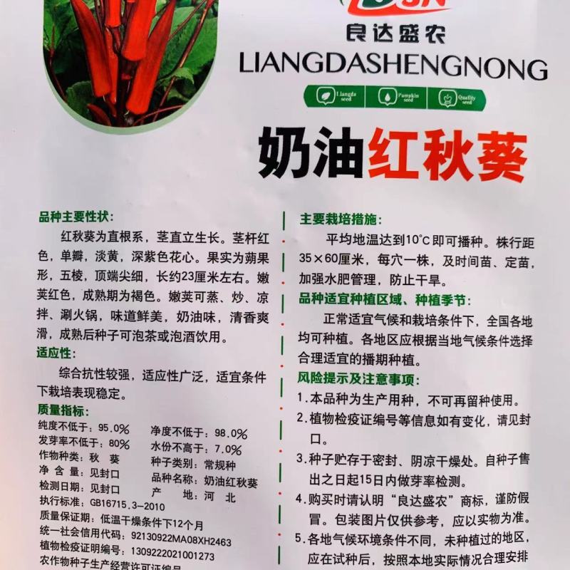 奶油红秋葵种子奶油味清香爽滑南北方耐热养生蔬菜种子