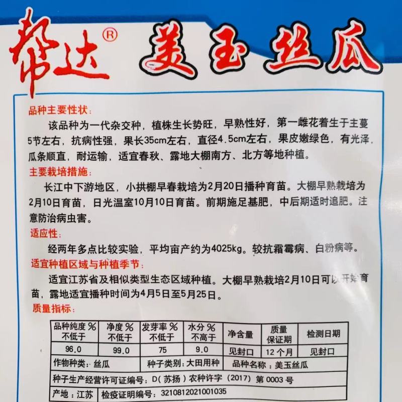 帮达美玉丝瓜种子早熟性好瓜条顺直特长丝瓜种子耐运输