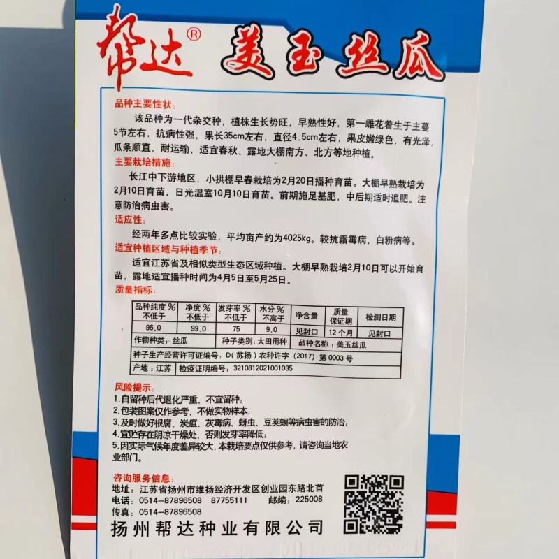 帮达美玉丝瓜种子早熟性好瓜条顺直特长丝瓜种子耐运输