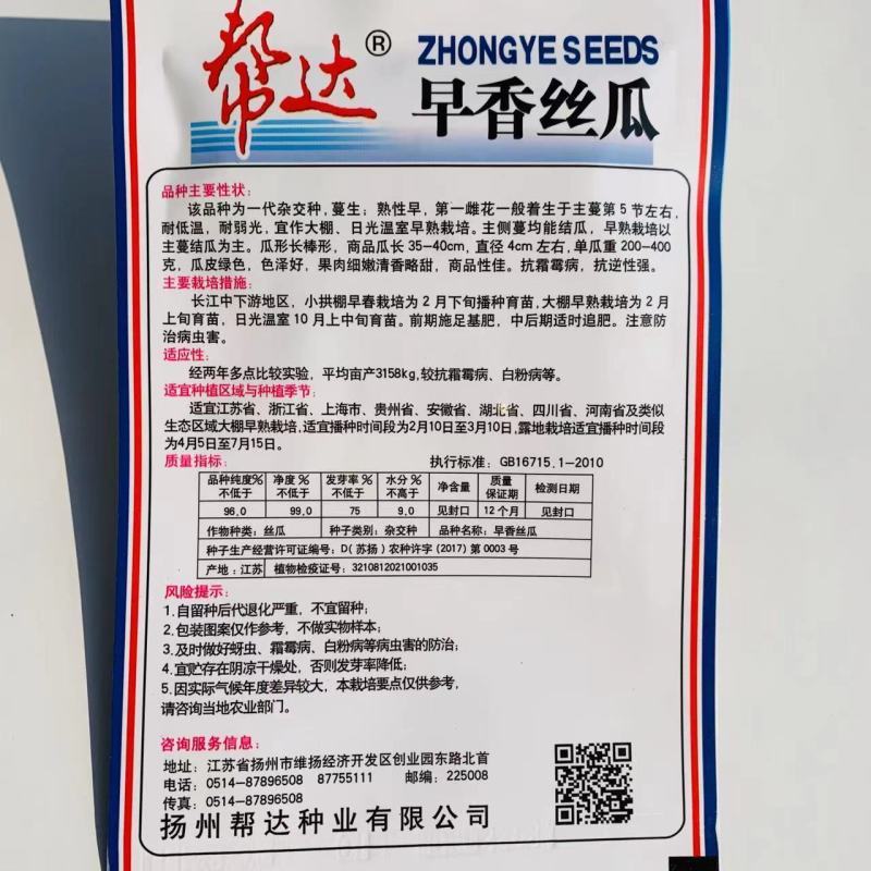 帮达早香丝瓜种子耐低温耐弱光一代杂交长条丝瓜种子抗病