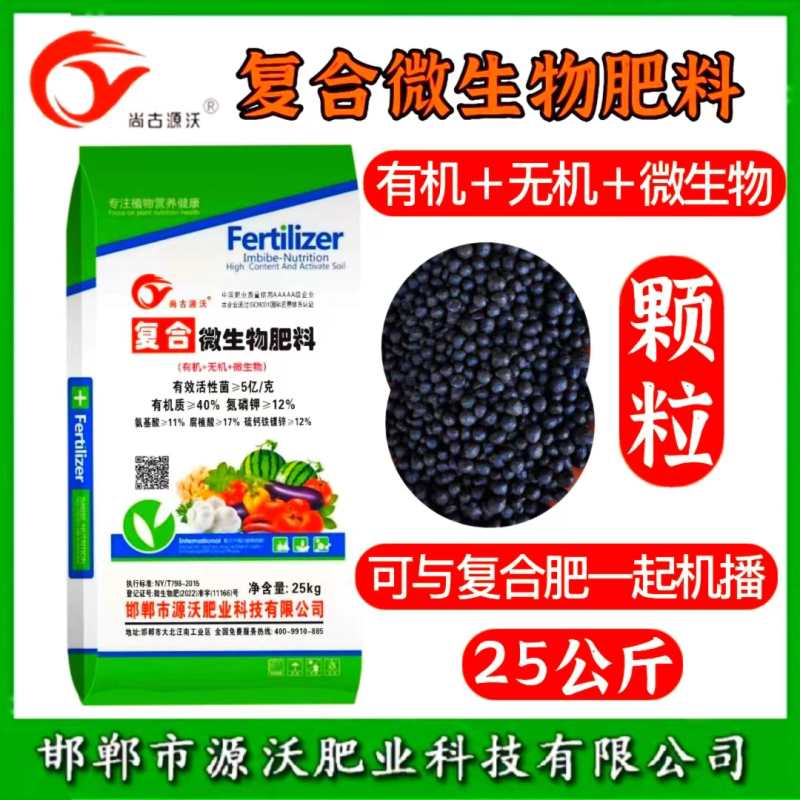 复合肥复混肥掺混肥全水溶复合微生物肥料三效合一