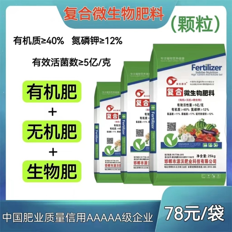 复合肥复混肥掺混肥全水溶复合微生物肥料三效合一