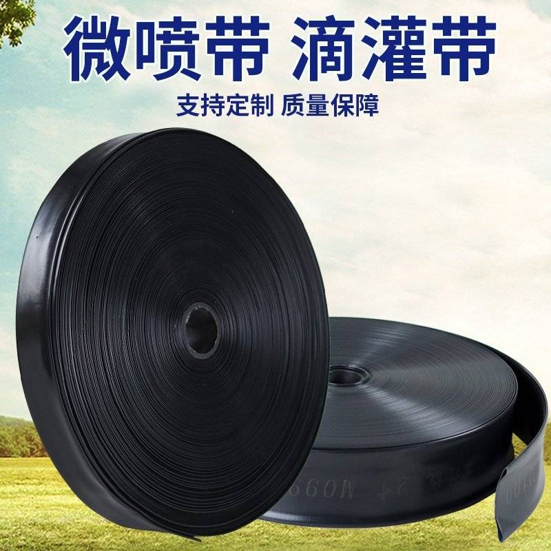 工厂供应水带厂家价格微喷带激光打孔孔径均匀