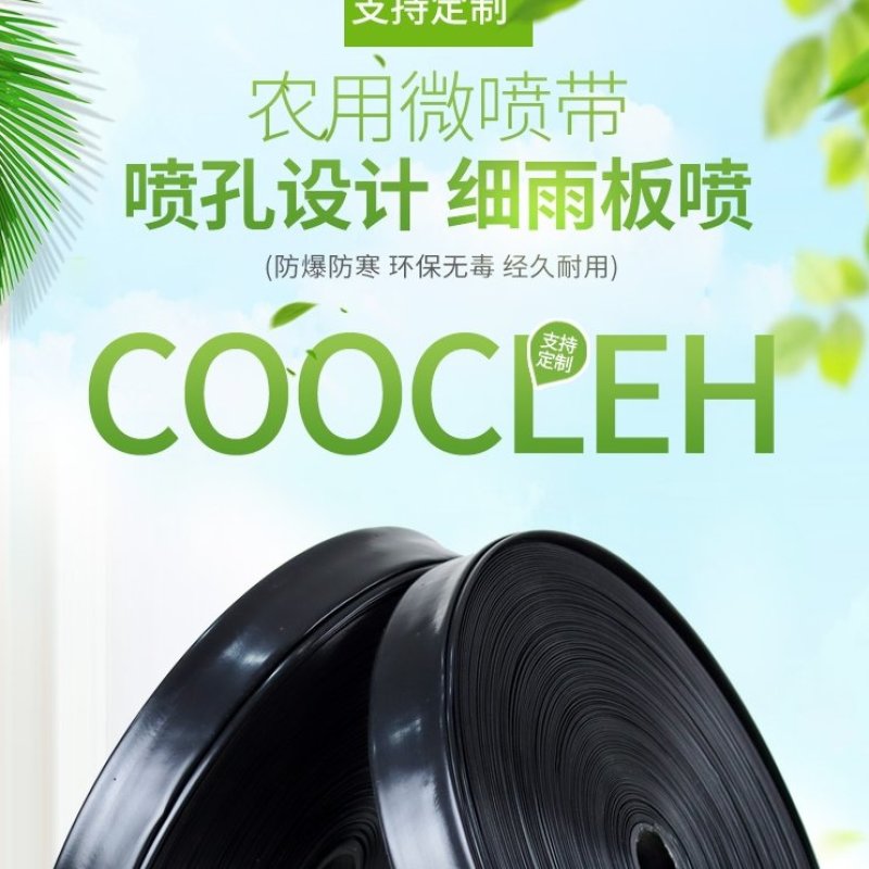 工厂供应水带厂家价格微喷带激光打孔孔径均匀