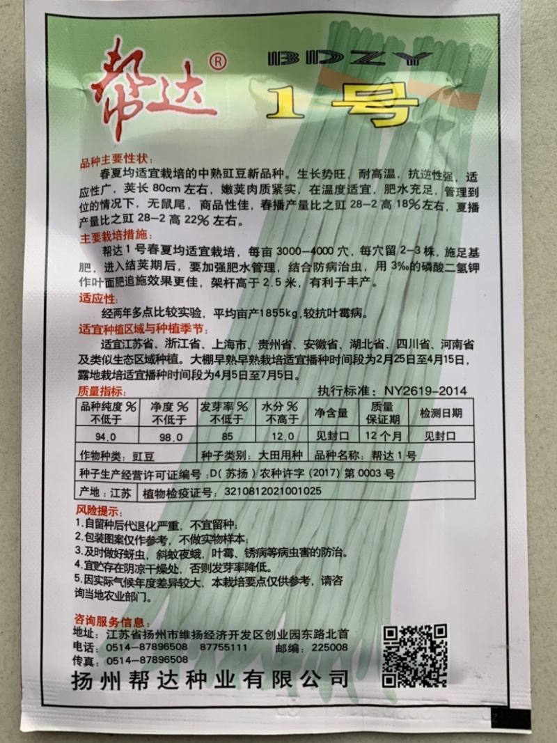 帮达地豇无架豇豆品种肉厚质嫩不易老耐贮运抗逆强