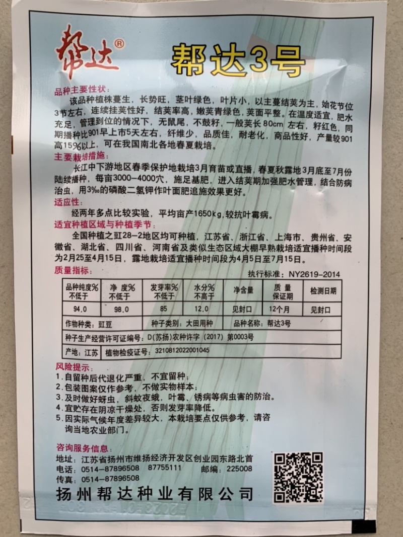 帮达地豇无架豇豆品种肉厚质嫩不易老耐贮运抗逆强
