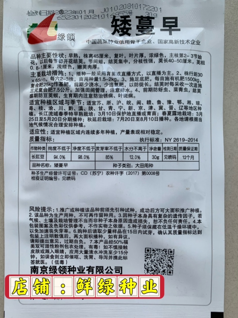 杨研绿柳无架豇豆适宜春夏秋栽培肉厚质嫩不易老耐贮运