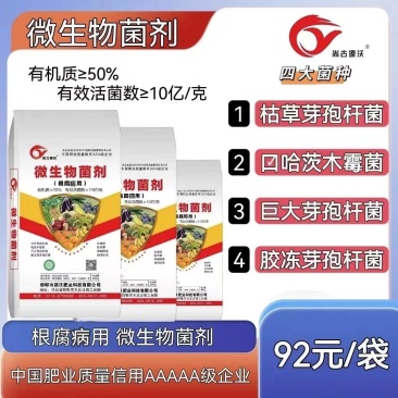 微生物菌剂,根腐专用,抗重茬,防死棵,控制病害,增根壮苗