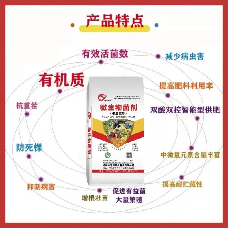 微生物菌剂，根腐专用，抗重茬，防死棵，控制病害，增根壮苗