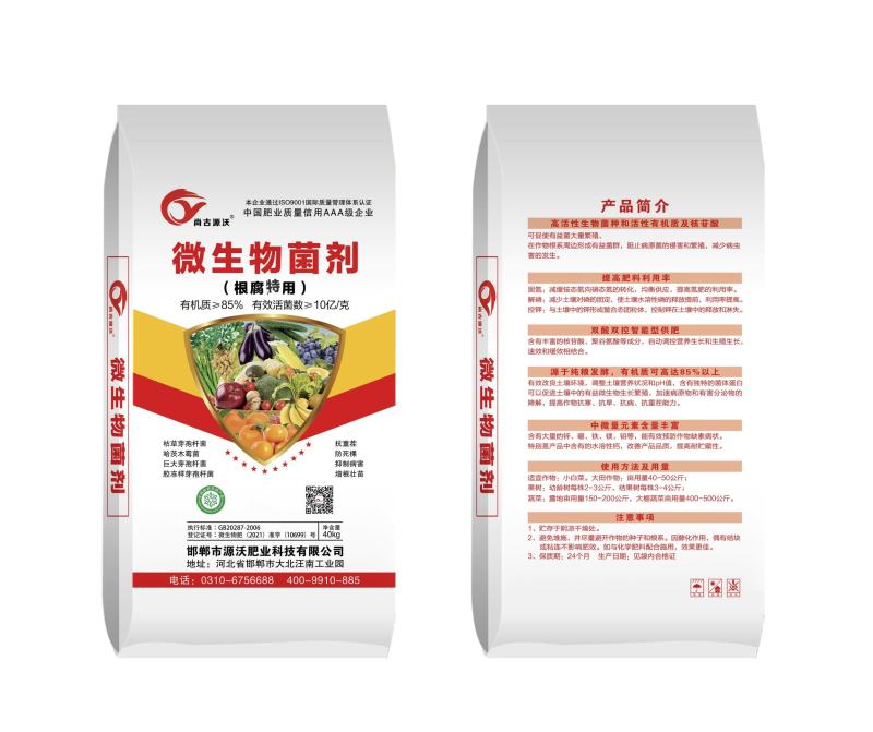 微生物菌剂，根腐专用，抗重茬，防死棵，控制病害，增根壮苗