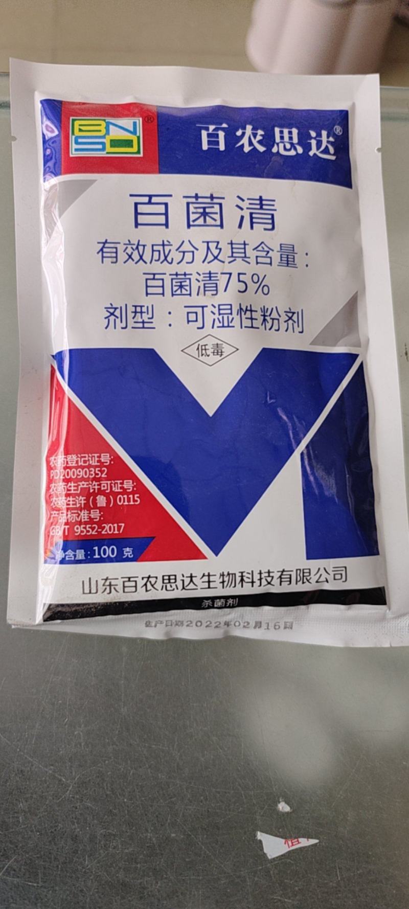 百农思达蓝色百菌清75%霜霉病杀菌剂农药