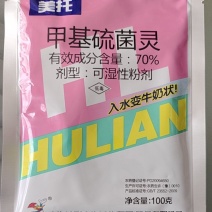 沪联美托70%甲基硫菌灵苹果轮纹病杀菌剂农药