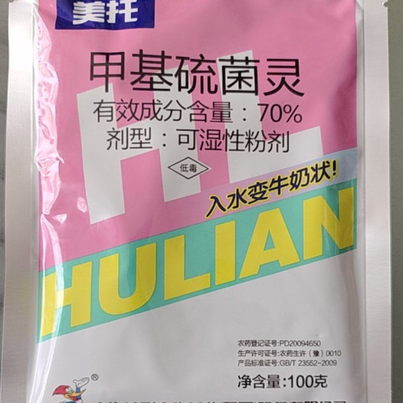 沪联美托70%甲基硫菌灵苹果轮纹病杀菌剂农药