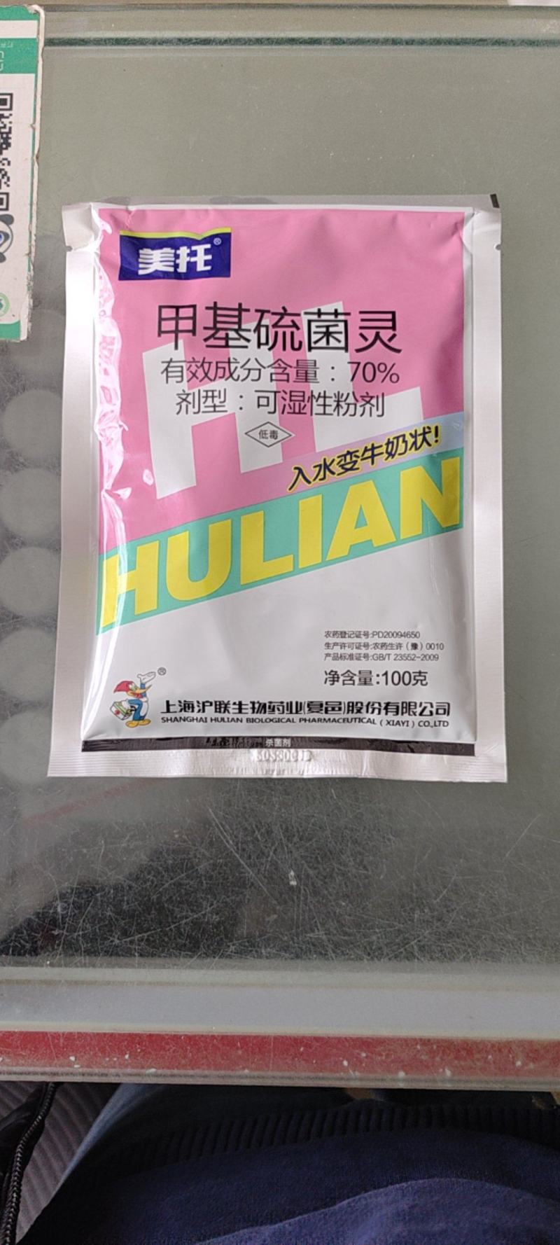 沪联美托70%甲基硫菌灵苹果轮纹病杀菌剂农药