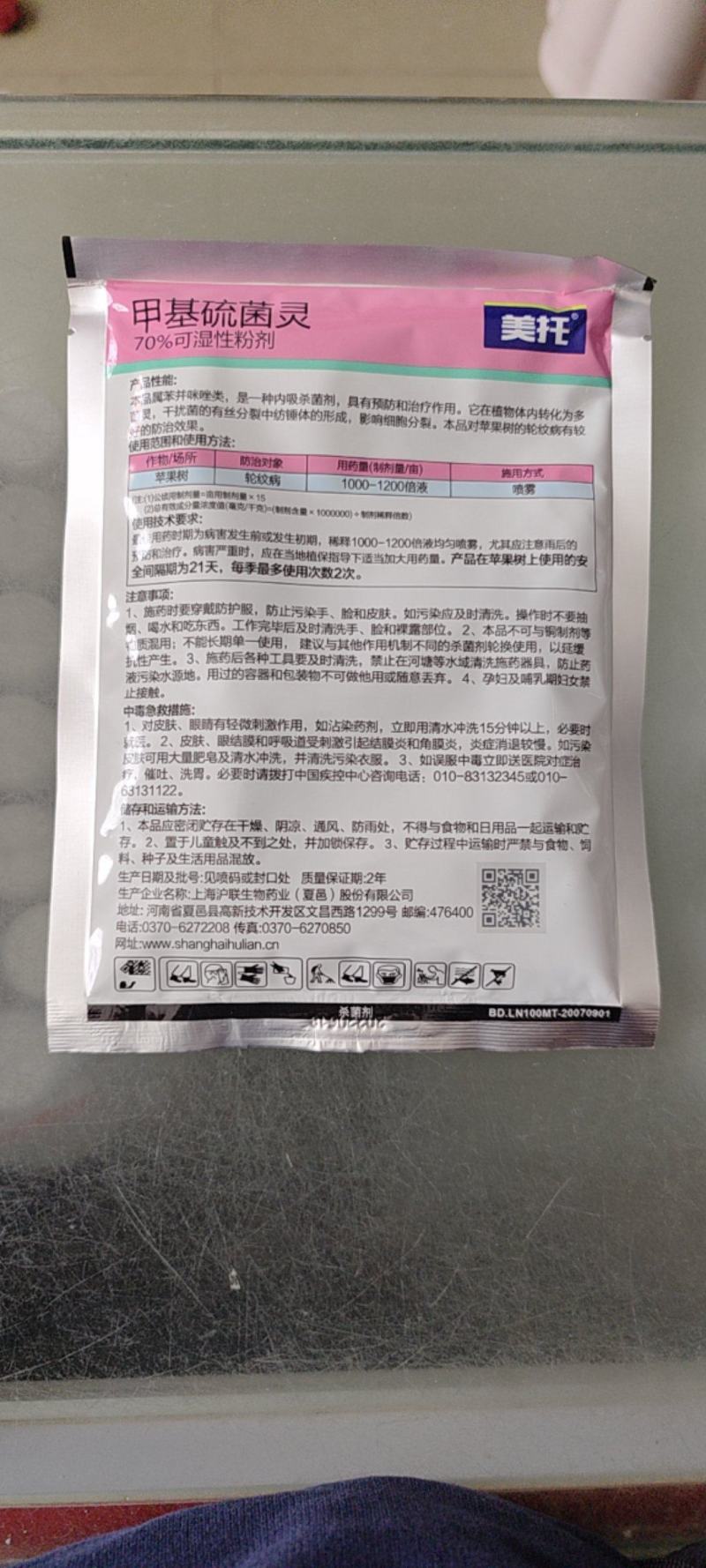 沪联美托70%甲基硫菌灵苹果轮纹病杀菌剂农药