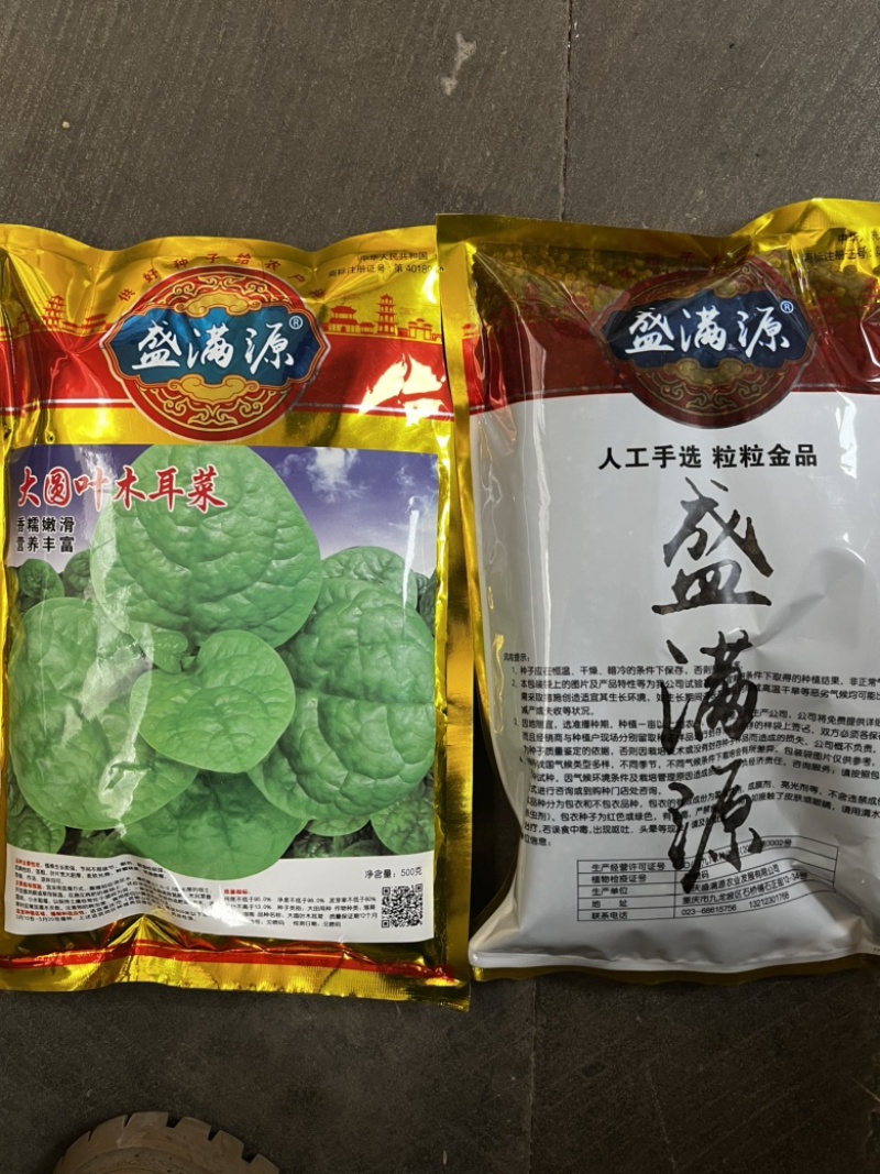 产地直发大叶圆叶木耳菜种子品种优良质量保证