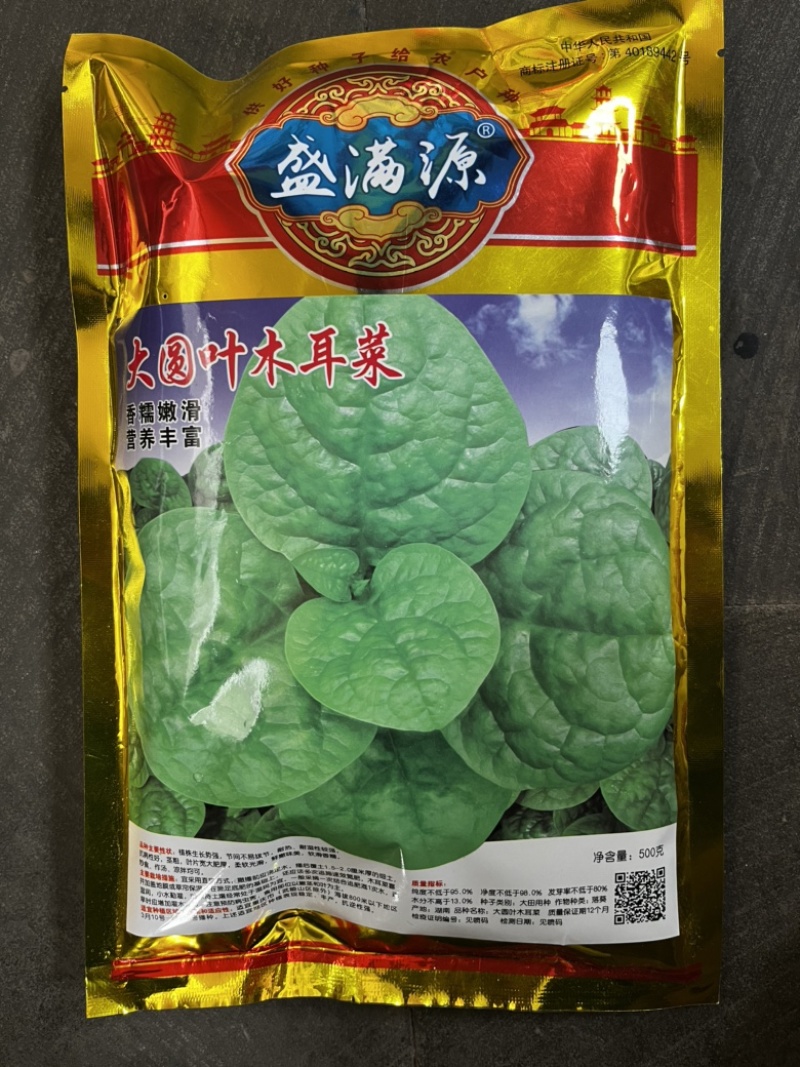 产地直发大叶圆叶木耳菜种子品种优良质量保证