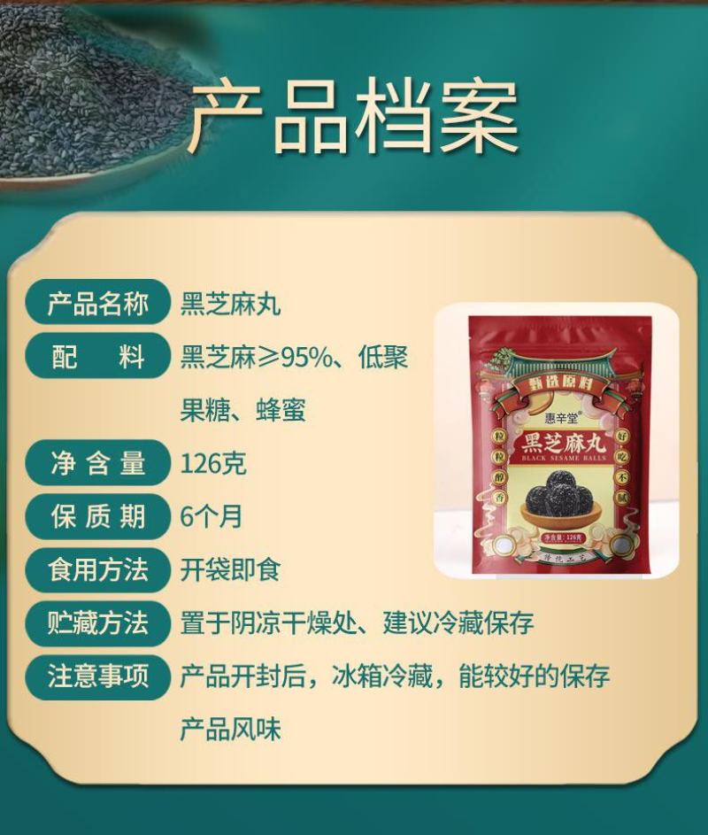 惠辛堂黑芝麻丸黑芝麻球多规格装网红同款零食代发批发