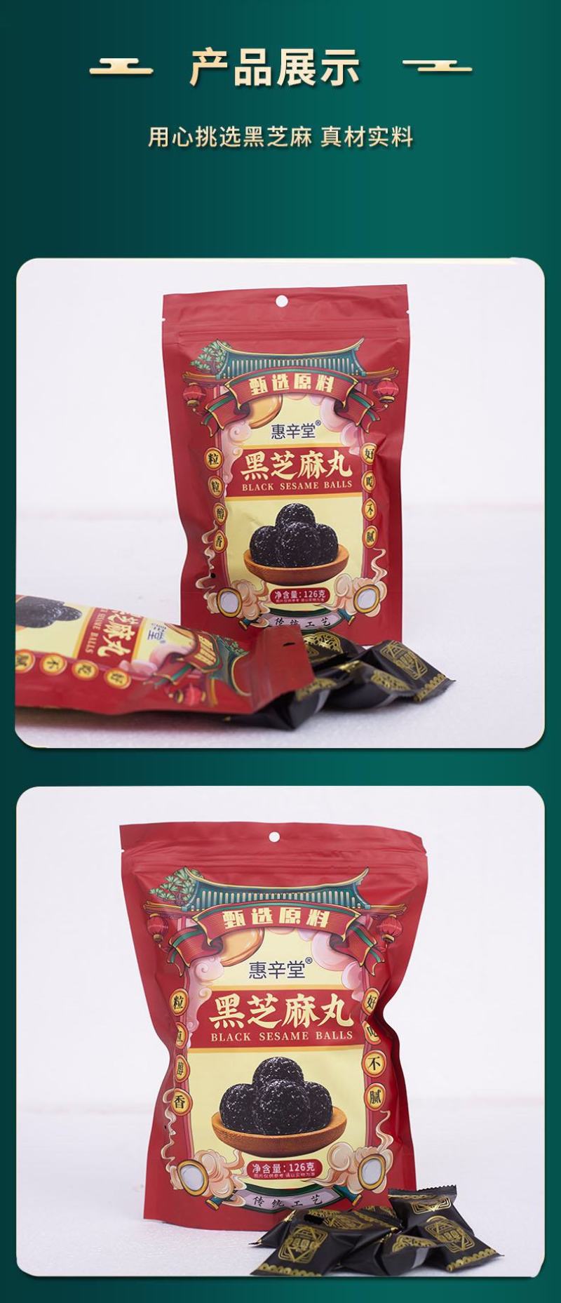 惠辛堂黑芝麻丸黑芝麻球多规格装网红同款零食代发批发