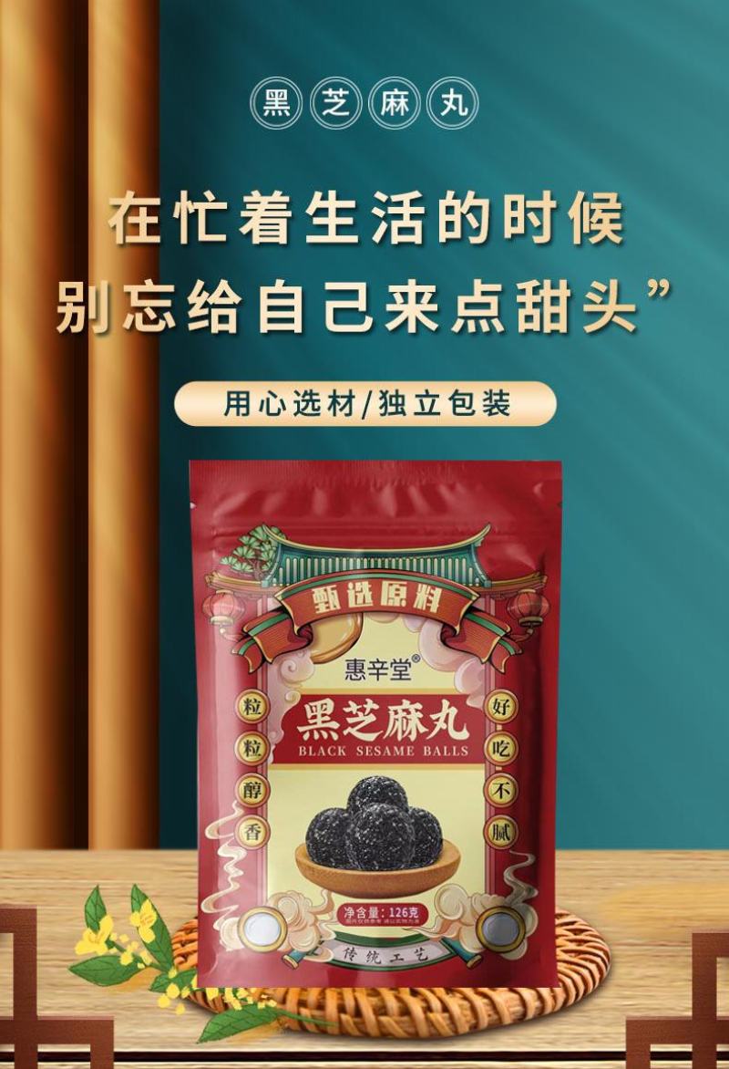 惠辛堂黑芝麻丸黑芝麻球多规格装网红同款零食代发批发