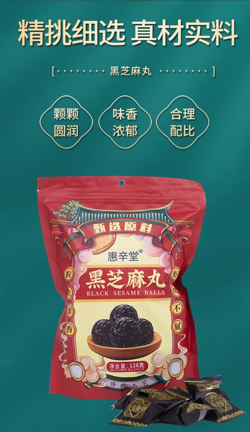 惠辛堂黑芝麻丸黑芝麻球多规格装网红同款零食代发批发