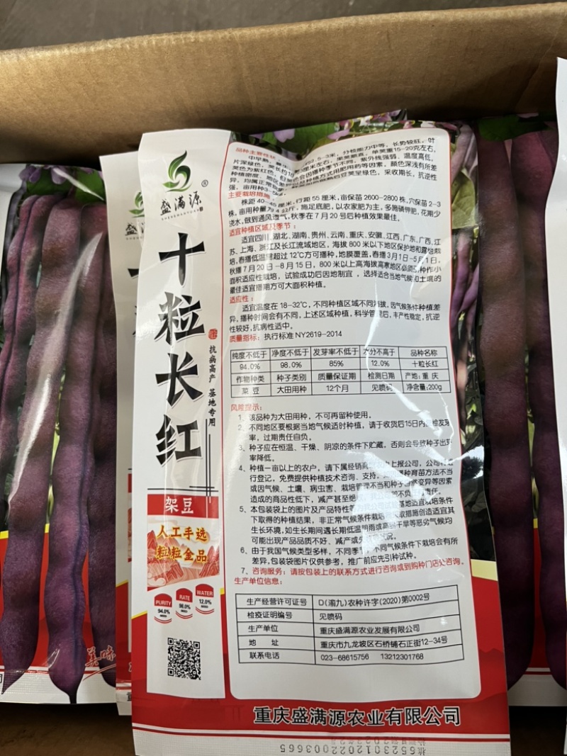优质十粒长红四季豆红玉架豆大籽袍架豆种子四季种子