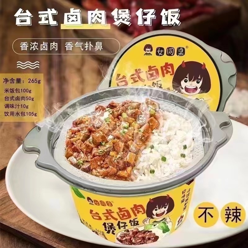 女同桌，煲仔饭（6种口味