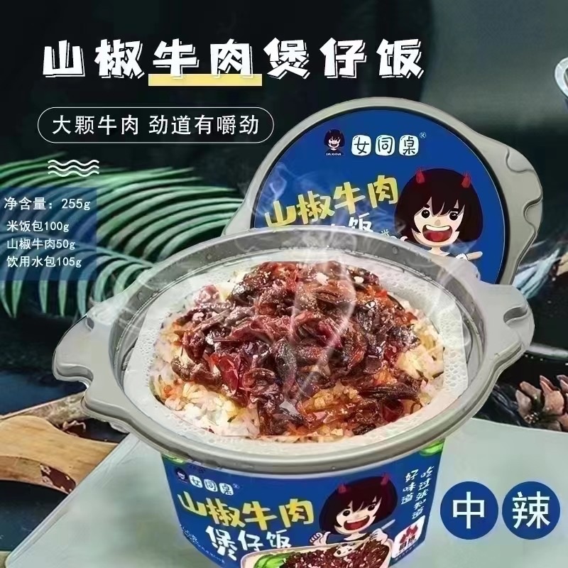 女同桌，煲仔饭（6种口味