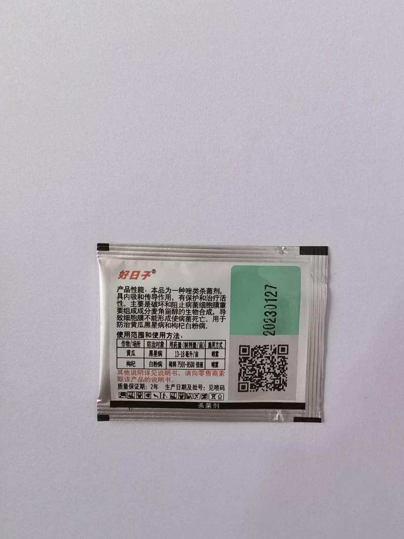 富星40%氟硅唑黄瓜黑星病白粉病杀菌剂农药