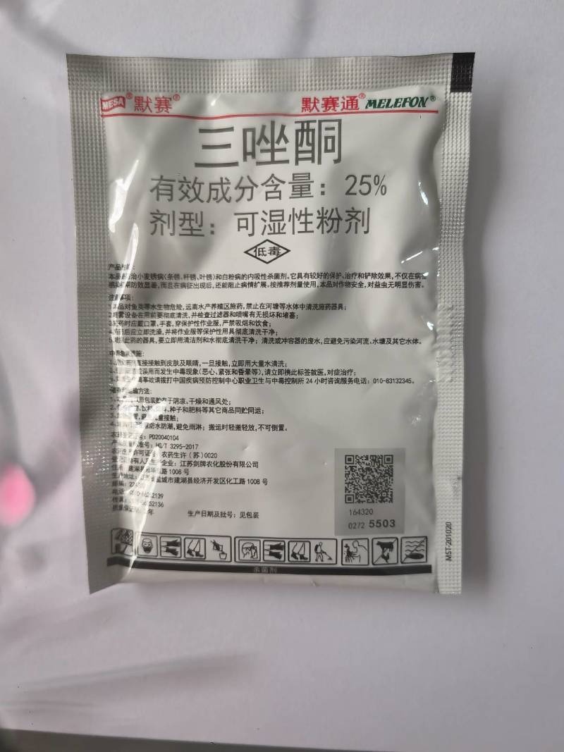 默噻通25%三唑酮白粉病锈病粉锈灵杀菌剂农药