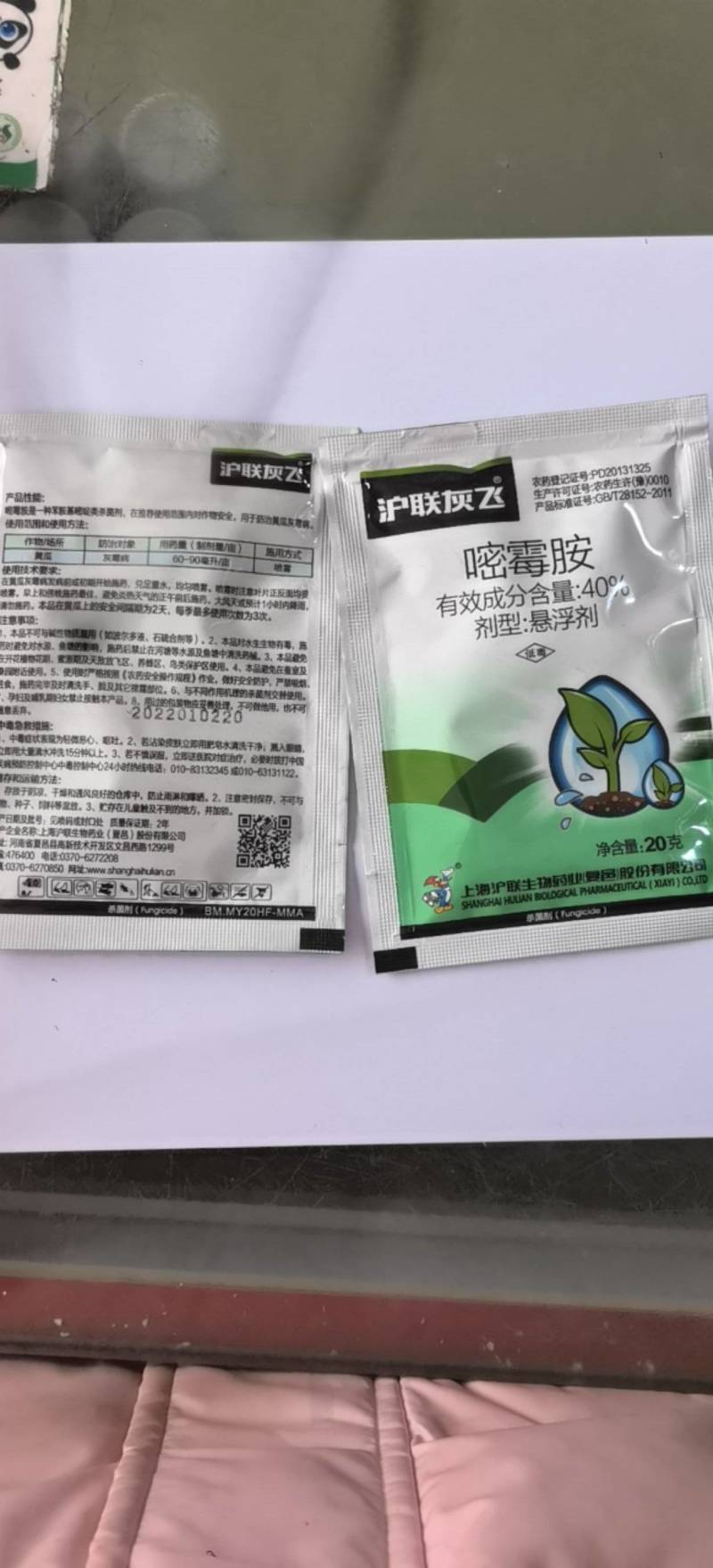沪联灰飞嘧霉胺40%黄瓜灰霉病杀菌剂农药